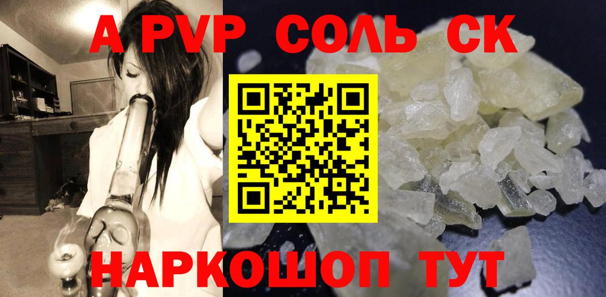 А ПВП мука  Alpha-PVP Соль  купить наркотик  Скопин  Вход с VPN  Альфа ПВП Crystall  Alpha PVP 