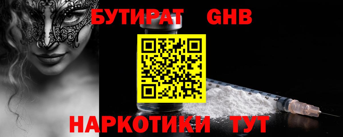 БУТИРАТ BDO Скопин