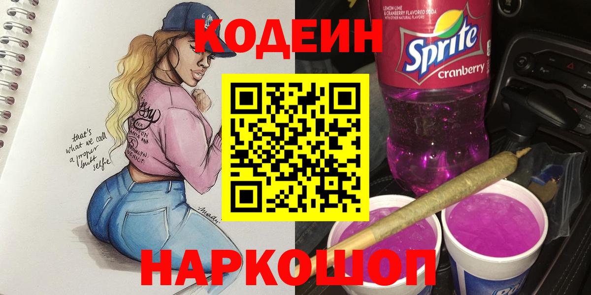 Скопин  Кодеин Purple Drank  Вход с VPN 