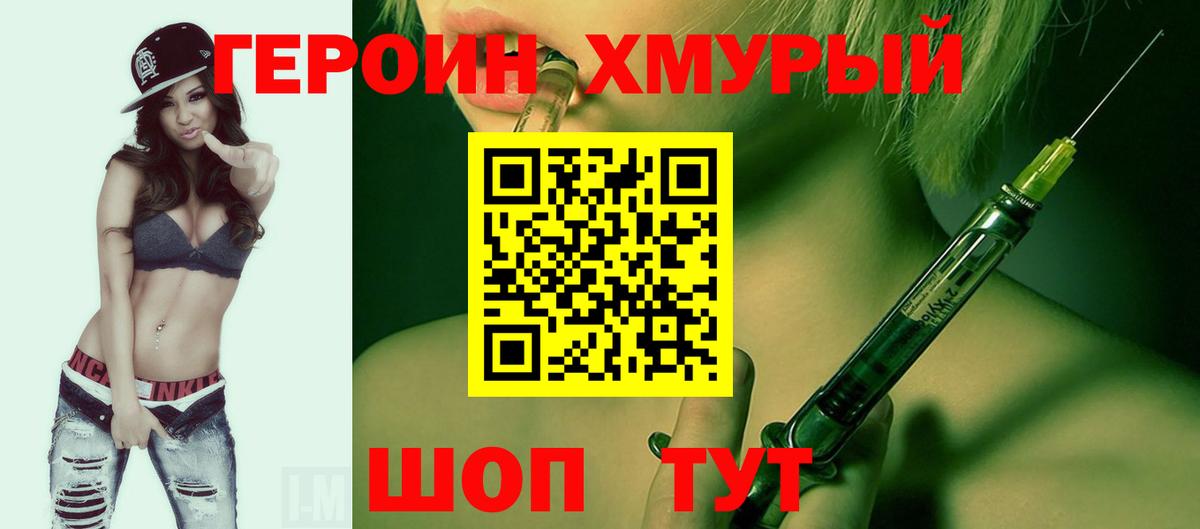 ГЕРОИН Heroin  Вход с VPN  Скопин 