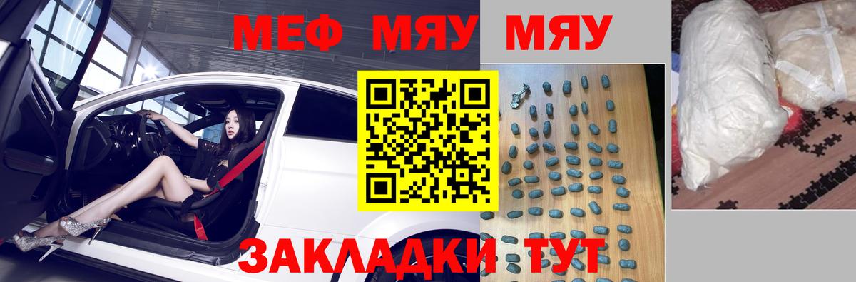 МЯУ-МЯУ VHQ  Мефедрон  МЕФ  Вход с VPN  Скопин 